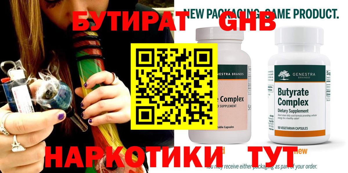БУТИРАТ бутандиол Тольятти