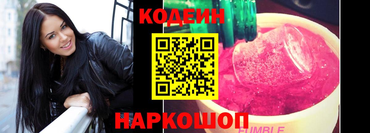 Кодеиновый сироп Lean напиток Lean (лин) Тольятти