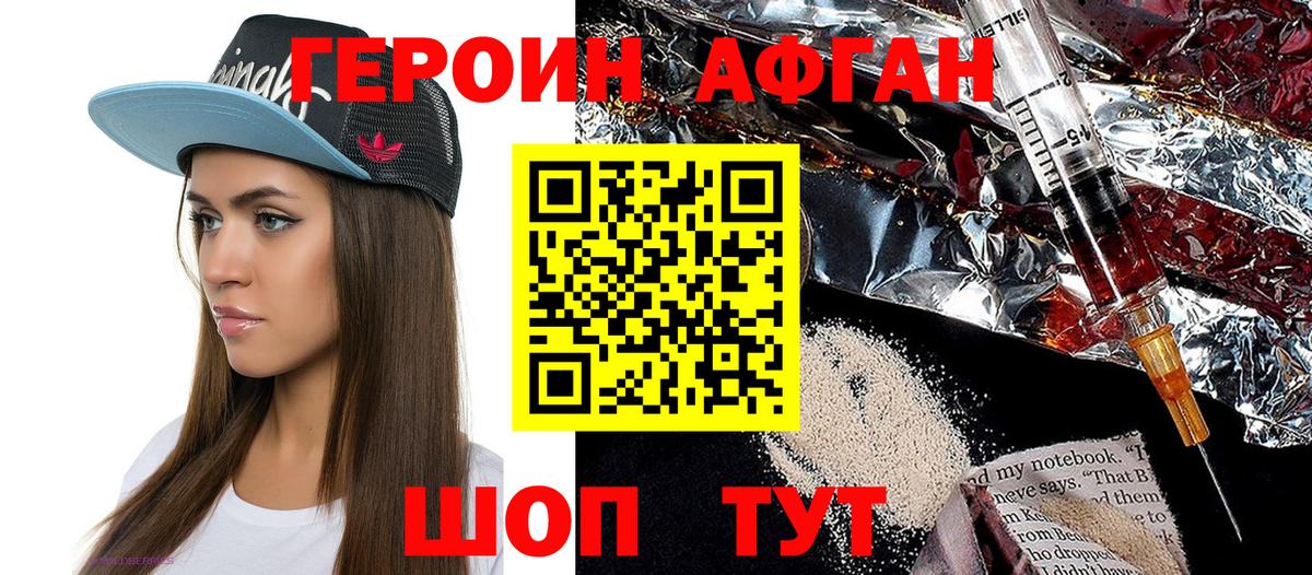 Героин Heroin  Вход с VPN  Тольятти 