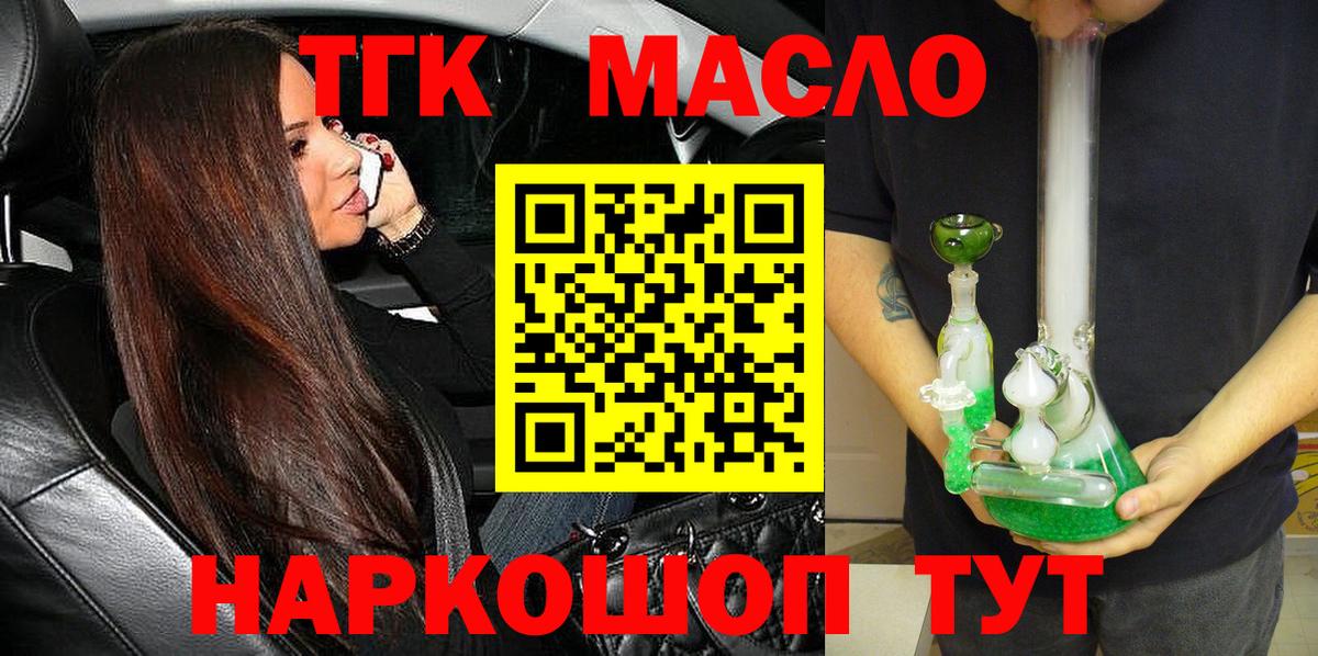 что такое наркотик  ТГК жижа  Вход с VPN  Дистиллят ТГК THC oil  Тольятти 