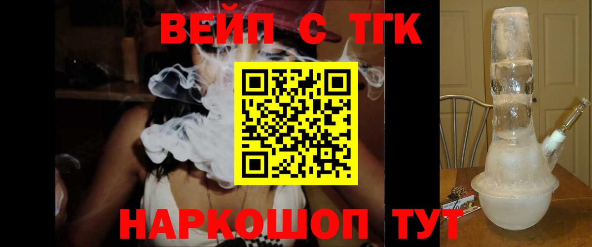 Дистиллят ТГК вейп с тгк Тольятти